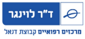 ד"ר לוינגר - קבוצת דנאל